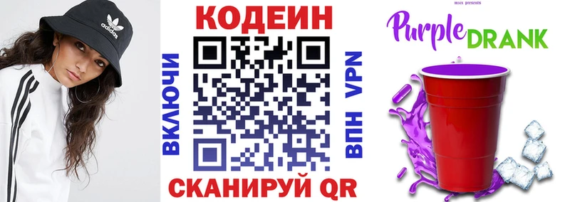 цены наркотик  Муром  Кодеиновый сироп Lean Purple Drank 